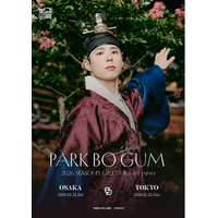 PARK BO GUM（パク・ボゴム）、『PARK BO GUM 2026 SEASON'S GREETINGS in Japan』発売記念サイン会を大阪・東京の2日間にて開催決定！
