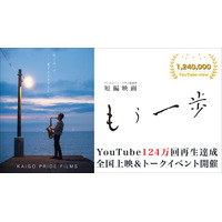 介護を描く映画としては異例のYouTube再生124万回を達成した映画『もう一歩』。現役介護職が“語り部”となり、上映と対話を通じて届けられる新たな映画体験として、全国で上映会＆トークイベントを開催。