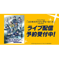 Action Stage「エリオスライジングヒーローズ」-THE EAST-DMM TVで独占ライブ配信！