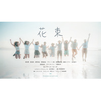 映画『花束』上映会を第8回FLECフォーラム＋内にて開催（2月1日・日）上映後にはトークセッションも