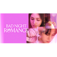 ショートドラマ「BAD NIGHT ROMANCE」ショートドラマアプリ「FANY :D」にて1月20日(火) 12時より配信開始