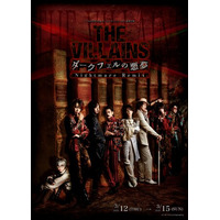 『THE VILLAINS～ダークフェルの悪夢～ Nightmare Remix』キービジュアル解禁！