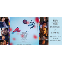 2/27公開 映画『木挽町のあだ討ち』× 富澤商店 公開記念プレゼントキャンペーン開催のお知らせ