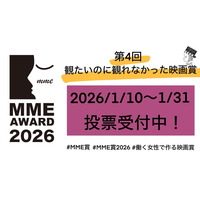 働く女性で作る映画賞 第4回「観たいのに観れなかった映画賞」投票受付中！