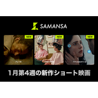 【SAMANSA】1月第4週の新作ショート映画ラインナップを発表！戦争の後遺症で人の顔を認識できなくなった医師のヒューマンドラマから、妻の体にAIを埋め込んだ夫のサスペンスSFまで3本を公開！