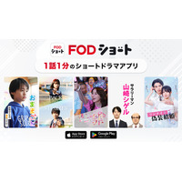 【フジテレビ】フジテレビが運営する縦型ショートドラマアプリ『FOD SHORT』2025年12月のアプリ収益とダウンロード数がリリースから半年、国内ショートドラマパブリッシャーでNo.１に！