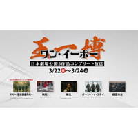 中国エンタメ界で今一番熱いスター、ワン・イーボー（王一博）完全制覇!!CSベーシック初放送となる話題作『FPU ～若き勇者たち～』を含む日本劇場公開５作品のコンプリート放送が決定！