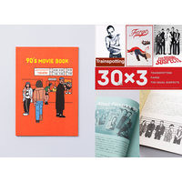 【販売劇場・書店決定！】『トレインスポッティング』『ファーゴ』 『ユージュアル・サスペクツ』 “パンフレット代わり”の一冊 『90’s MOVIE BOOK』1月30日より発売！
