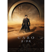 「牙狼＜ＧＡＲＯ＞」シリーズ最新作連続TVドラマ『牙狼＜GARO＞ 東ノ界楼』1月29日（木）TOKYO MX・ＢＳ日テレにて放送開始！第二弾ＫＶ・場面写真解禁！追加キャストも発表！