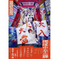 歌舞伎町大歌舞伎三代猿之助四十八撰(さんだいえんのすけしじゅうはっせん)の内獨道中五十三驛(ひとりたびごじゅうさんつぎ)メインビジュアル＆「こえかぶ」キャスト＆公演詳細解禁！