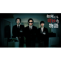 たっくーpresents「如何にも奇妙な物語」上映イベント開催決定！