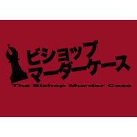 小南光司主演　傑作推理小説 原作舞台『ビショップマーダーケース』　カンフェティでチケット発売