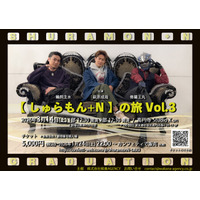 レインボータウンFMで放送中【しゅらもん+N】パーソナリティ3名揃ってのラストイベント！　チケット発売開始