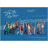 スクールコメディ漫画の舞台化が決定！ミュージカル『スキップとローファー』1/24 12時よりチケプラTradeがスタート！