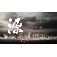 【新作上演決定！】主演・MASHIHOで贈る、時空を超えた歴史ファンタジー 舞台『源 -minamoto- 銀灰の時旅人』2026年4月3日（金）～4月12日（日）東京・シアター1010