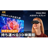 【3万円台から買える】完全没入型1000インチ持ち運べるプライベートシアター「A18ヘッドマウントディスプレイ」国内のMakuakeにて先行販売決定！今すぐ事前登録、最大40％OFF