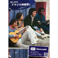 「ブラジル映画祭+ 名古屋」開催決定