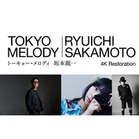 【１０９シネマズプレミアム新宿】 映画『Tokyo Melody Ryuichi Sakamoto』4K レストア版公開記念 “表現者が坂本龍一を語る”一夜限りのトークイベント2月6日（金）に開催