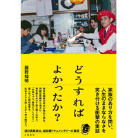 【発売前重版決定！】大ヒットドキュメンタリー映画『どうすればよかったか？』の書籍、本日1/29発売！〈書籍刊行記念アンコール上映も全国で開催〉