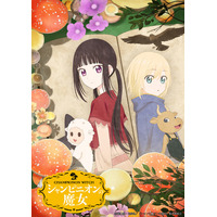 TVアニメ『シャンピニオンの魔女』のBlu-ray BOXが5月29日(金)に発売決定！！