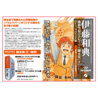 機動警察パトレイバー 伊藤和典脚本集[2] OVA+MOVIE編 発売決定！