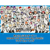 あんさんぶるスターズ！！DREAM LIVE Tour 10th 𝄪ALL STARS!! ライブ・ビューイング開催決定！