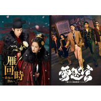 【日本初】中国ドラマ『雁回時』＆『雪迷宮』2026年3月よりチャンネル銀河で日本初放送！
