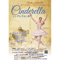 プレゼント企画あり！　中原由美子率いるバレエ・フレイグランス　第12回目は『シンデレラ』全3幕を「こどもの日」に開催　チケット発売中