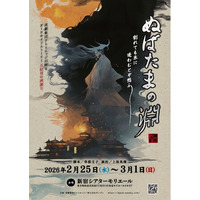 平安時代を舞台にしたダークサイドストーリー　演劇集団アトリエッジ『ぬばたまの淵』上演決定!!　チケット発売中