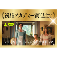 【祝・第98回アカデミー賞ノミネート】ショート映画配信サービス「SAMANSA」独占配信作品『ジェーン・オースティンの生理ドラマ』が短編実写映画賞に選出！