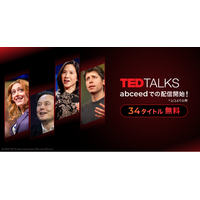 AI 英語学習アプリ abceedで『TED Talks』34タイトルの無料配信を開始！