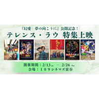 【１０９シネマズ富谷】映画『幻愛 夢の向こうに』公開記念『テレンス・ラウ　特集上映』実施決定！全6作品を上映2月13日（金）より実施