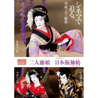 【満員御礼の人気企画、再び！】シネマ歌舞伎『二人藤娘／日本振袖始』解説付き上映＆「歌舞伎座散策ツアー」＜ランチ＆お土産付き＞2026年2月24日（火）開催決定！