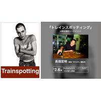 【トークイベント開催が決定！】Bunkamura ル・シネマ 渋谷宮下にて長畑宏明さんによるトークイベントが2月6日（金）開催！『トレインスポッティング』全国リバイバル上映中！