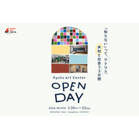 “未知と出会う” 3日間の体験型アートイベント「Kyoto Art Center OPEN DAY 2026 Winter」開催