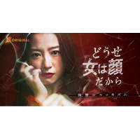 【美人は生涯で3000万円得する――】高田里穂主演！BUMPオリジナルショートドラマ『どうせ女は顔だから～復讐のルッキズム～』2026年2月4日（水）19時より独占配信開始！