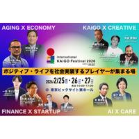 ポジティブ・ライフを社会実装するプレイヤーたちが東京ビックサイトに集結！International KAiGO Festival 2026が2月25日から開幕。