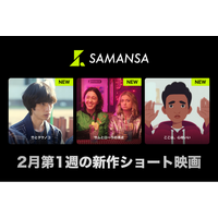 【SAMANSA】2月第1週の新作ショート映画ラインナップを発表！伝統・手筒花火に生きる父と息子の感動ヒューマンドラマから、警官の発砲事件をめぐって二極化する証言を描いたアニメーションまで3本を公開！