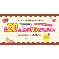 全国の映画館で、どんな映画も観られる映画鑑賞デジタルギフト「映画GIFT」、バレンタインキャンペーン開催！2,000円以上の購入で、最大10,000円分がもらえる