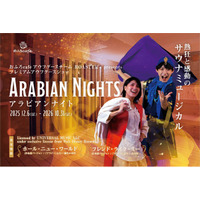 おふろcafe アウフグースチームROASTER'sによるサウナミュージカル『アラビアンナイト』の2月以降の上演日程をお知らせします