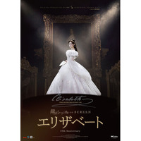 韓国ミュージカル ON SCREEN『エリザベート』が、Dolby Atmos版で期間限定公開決定！さらに「韓国ミュージカル ON SCREEN」シリーズ全5作品のアンコール上映リクエスト投票を実施！