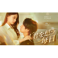 ――裏切られた花嫁と、正体を隠す若き社長。契約結婚から始まる“身分隠しラブストーリー”「君を想う毎日」全60話POPCORNにて配信開始