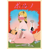 玉置玲央、前田敦子らが出演。松居大悟演出の舞台『ポルノ』が　　2026年4月に上演、TicketMe先行抽選受付中