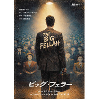 アイルランドの自由と解放を題材に 人間と社会の複雑さを描く　劇団俳小公演「ビッグ・フェラー」上演決定