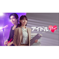 『アイドルアイ』 ロスが続出中！？ミステリーラブロマンス韓国ドラマ『アイドルアイ』の魅力を古家正亨が語る～「古家のABEMA韓流TIMES」公式YouTubeにて公開～