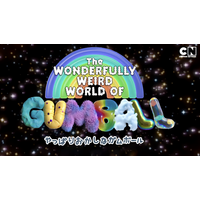 最新シーズンとなる第２期が日本初上陸！「やっぱりおかしなガムボール」2月23日(月)17時からカートゥーン ネットワークで日本初新エピソードを放送開始