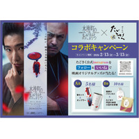 映画『木挽町のあだ討ち』×「おこわのたごさく」映画のあとは“おこわ”で決まり！コラボキャンペーンを実施