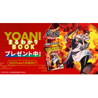 銀時・新八・神楽が表紙に登場！代々木アニメーション学院、映画『新劇場版 銀魂 -吉原大炎上-』コラボ入学案内書「YOANIまるわかりBOOK」を発刊
