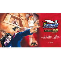 祝25周年！大人気ゲーム「逆転裁判」×豪華キャストによる初の朗読劇がまもなく開廷！法廷バトルを熱くするオリジナルグッズを大公開！