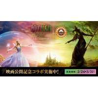 映画『ウィキッド 永遠の約束』×サンマルクカフェ コラボラッピング店舗が2月24日（火）より東京・銀座に登場！